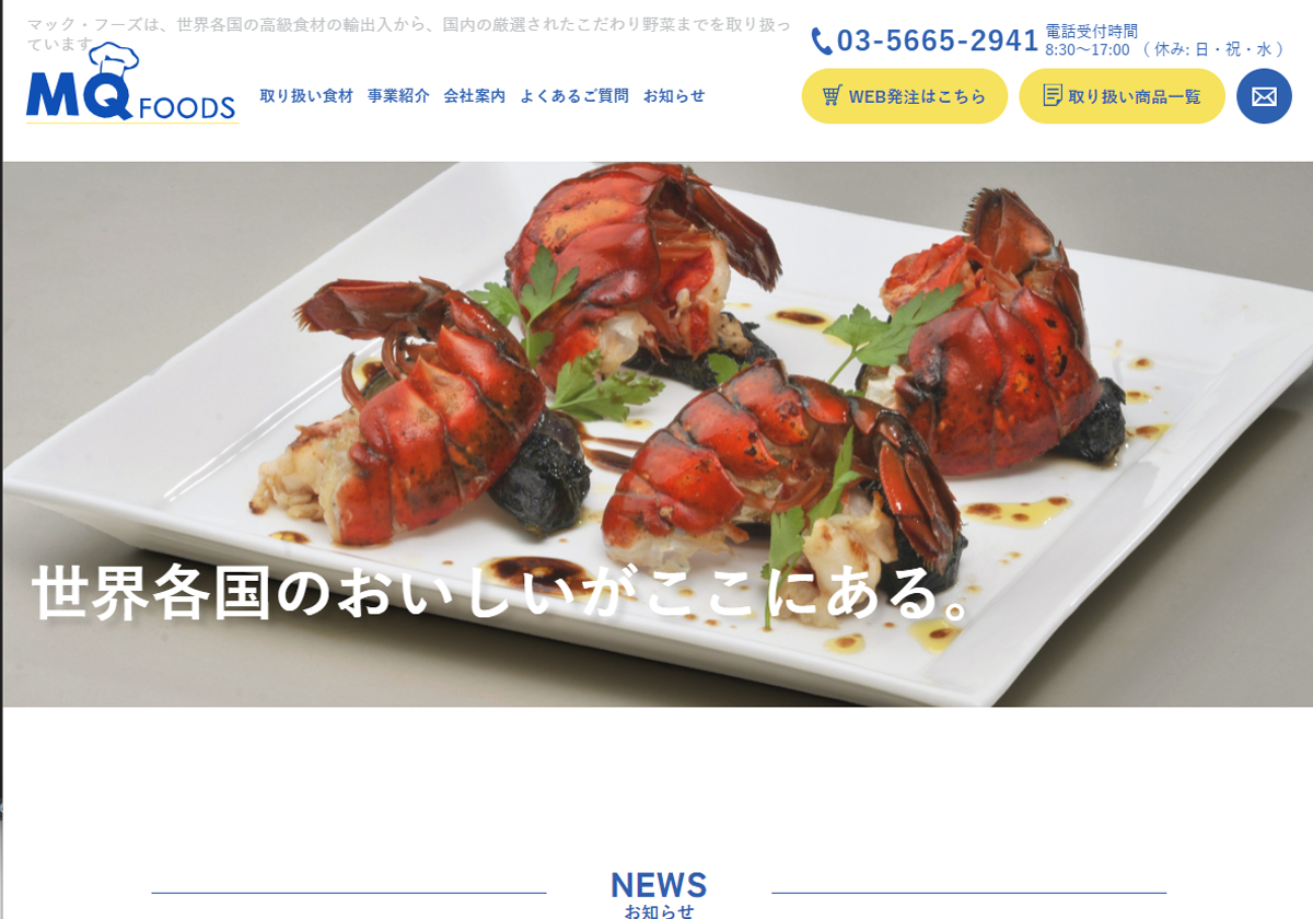 取り扱い食材:キャビア・フォアグラ・トリュフ - 株式会社マック